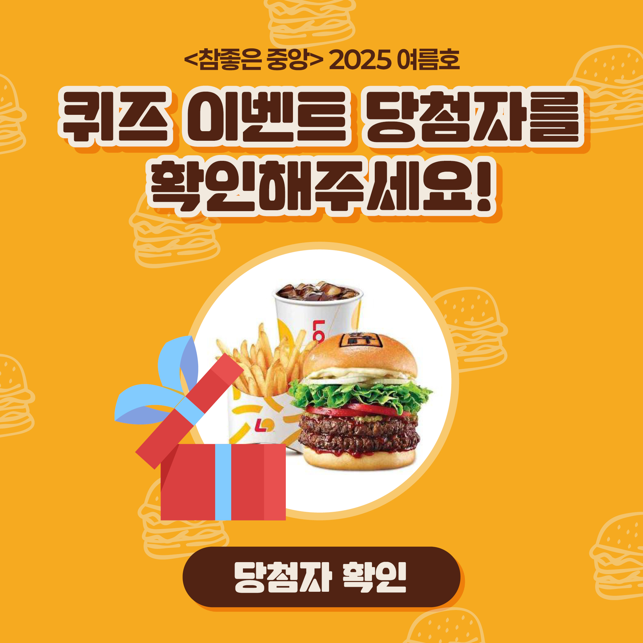 퀴즈 당첨자 확인