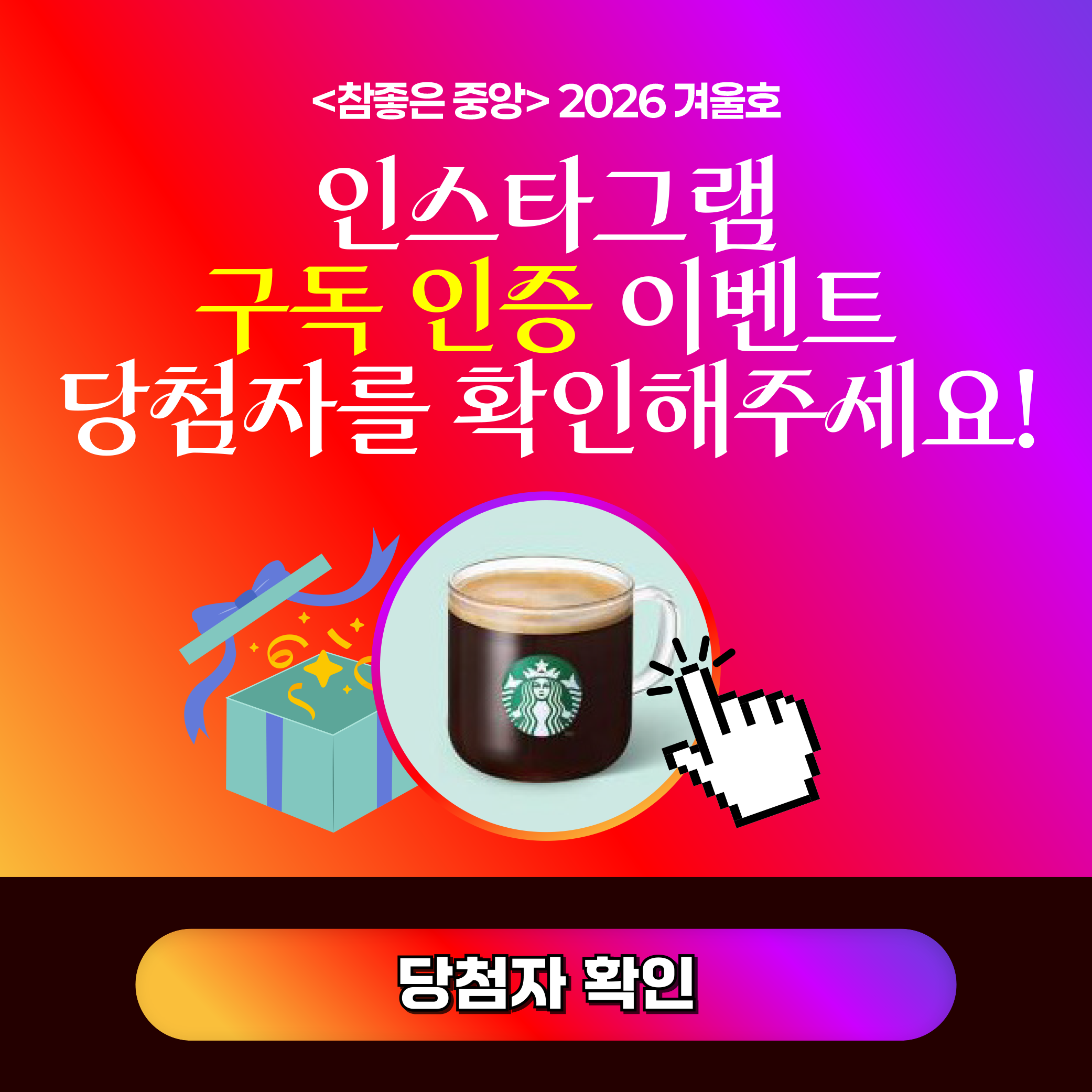 유튜브 채널 구독 인증 이벤트